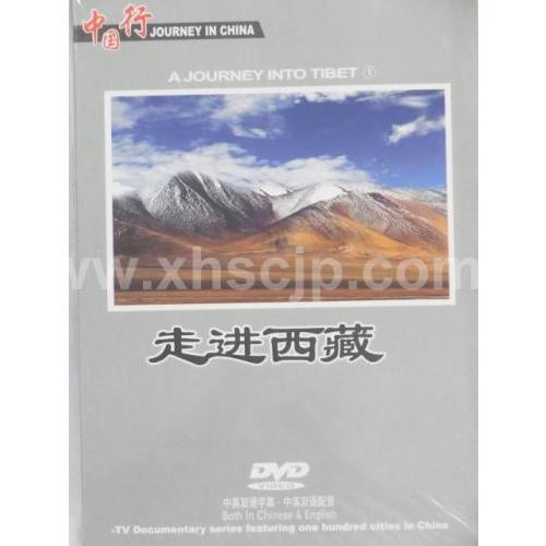 【中国旅行DVD】チベットへ入る / 走&amp;#36827;西藏