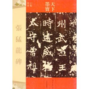 北魏 李壁墓誌銘 歴代碑帖精粋 中国語書道/李璧墓志铭 历