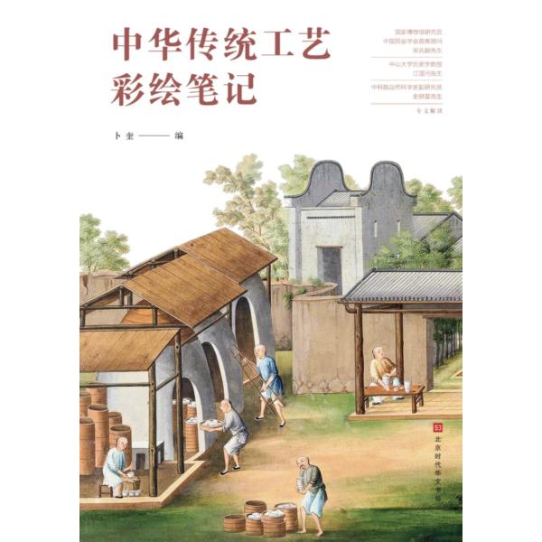 中国伝統工芸の色絵ノート　中国絵画/中&amp;#21326;&amp;#20256;&amp;#32479;工&amp;#3340...