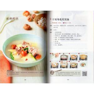 四季滋補スープ 漢方薬薬膳スープ書籍大全養生ス...の詳細画像2