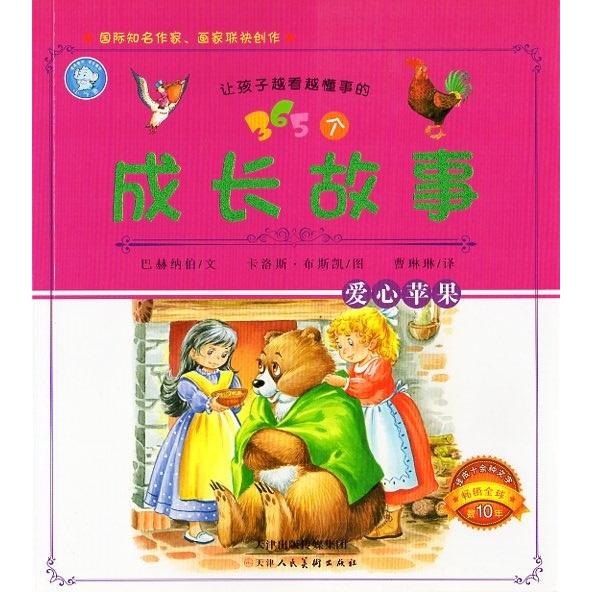 愛心リンゴ　３６５個成長物語　　ピンイン付中国語絵本/&amp;#29233;心苹果 ,(比)巴赫&amp;#324...