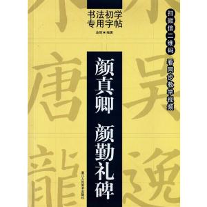 顔真卿勤礼碑 顔勤礼碑について解説【特徴・書き方】【顔真卿の楷書】 | SHODO FAM