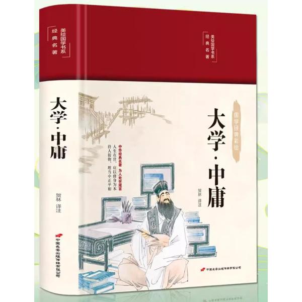大学・中庸　原文　註釈　訳文　彩絵版　国学経典名作　布面ハードカバー製本　中国語版書籍/大学&amp;#18...