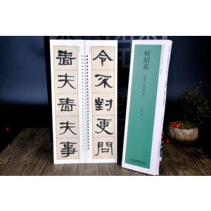 何紹基 隷書巻 張遷碑 経典碑帖 カード式近距...の詳細画像1