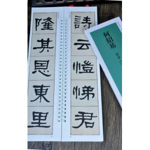 何紹基 隷書巻 張遷碑 経典碑帖 カード式近距...の詳細画像2