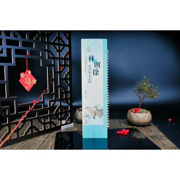 林則徐　真書無量寿経　カード式近距離臨書手本　中国語書道/林&amp;#21017;徐　真&amp;#20070;无...