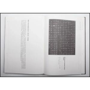 千唐志斎碑銘全集(全16冊) / 千唐志&am...の詳細画像3