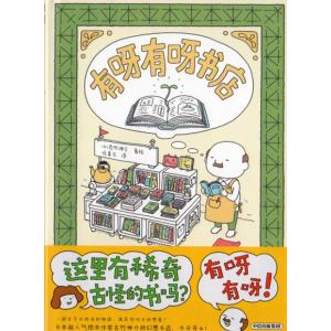 あるかしら書店　中国語絵本/有呀有呀书店