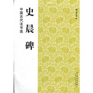 曹全碑 そうぜんひ 中国古代法書選 中国語書道/曹全碑 中国古代法&amp