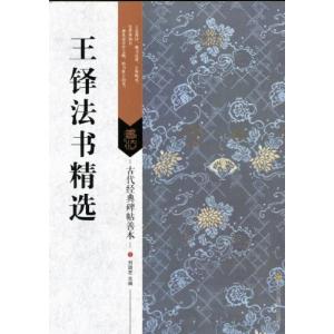 黄庭堅・松風閣詩帖・諸上座帖・李白憶旧遊詩巻 古代経典碑帖
