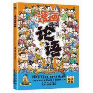 論語　漫画趣読　ピンイン付中国語絵本/漫画趣&amp;#35835;&amp;#35770;&amp;#35821;