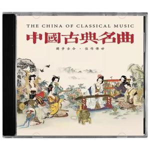 中国古典名曲 中国語版伝統民族楽器 中国音楽CD...の商品画像