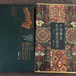 中国イ族伝統服飾図典 / 中国彝族传统服饰图典