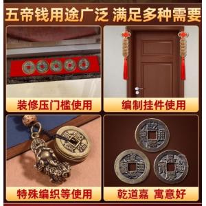 五帝銭 順治通宝 康熙通宝 雍正通宝 乾隆通宝...の詳細画像2