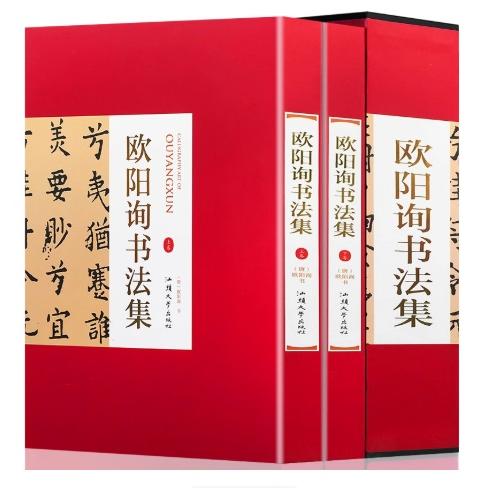 欧陽詢書法集　上下2巻セット　中国語書道/欧?&amp;#35810;&amp;#20070;法集 中国名家&amp;#20...