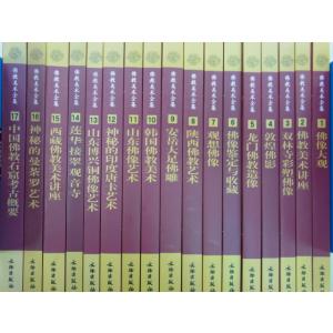 仏教美術全集全17巻 中国仏教美術 中国語版 ...の詳細画像2