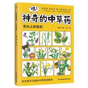 舌先の良薬　不思議な中草薬　健康養生　中国語版書籍/舌尖上的良&amp;amp;amp;#33647...