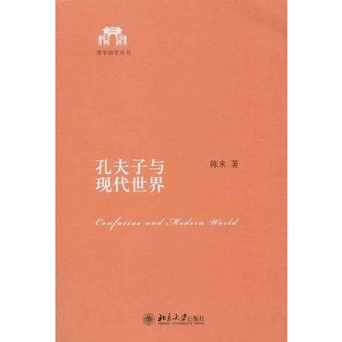 孔夫子と現代世界　中国語版小説/孔夫子与&amp;#29616;代世界