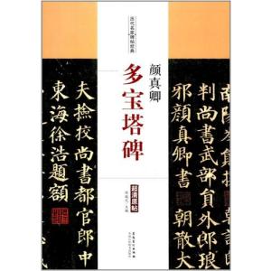 欧陽詢 九成宮醴泉銘 歴代拓本精華 法帖 楷書 古典 : 書道用品 緑風店