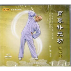 育真補元功　張広徳引導養生学堂　第二套　中国の漢方養生VCD/育真&amp;#34917;元功　第二套