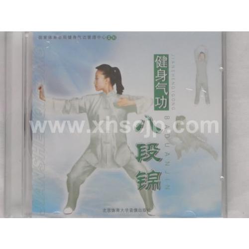 八段錦　健身気功　武術・太極拳・気功・中国語VCD/八段&amp;#38182;　健身气功