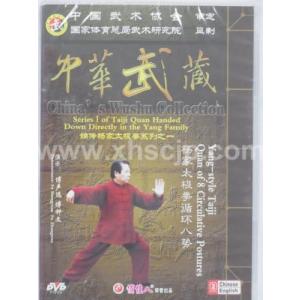 陳式精簡八式太極拳 武術・太極拳・気功・中国語版VCD/陈