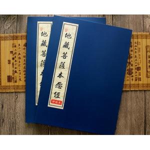 地蔵菩薩本願経 中華経典誦讀教材 縦書 繁体字 ピンイン付き中国語書籍