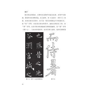 どう手本をもとに習字しますか　中国語書道/怎&amp;#26679;&amp;#20020;帖　外二&amp;#31181;