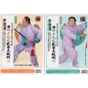 48式太極拳 武術・太極拳・気功・中国語DVD/四十八式太极