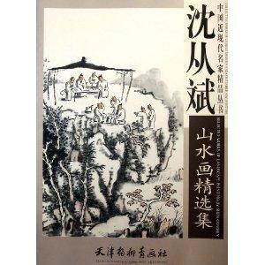 中国近現代名家精品叢書-沈从斌山水画精選集 / 中国近&amp;#29616;代名家精品&amp;#19995;&amp;#...