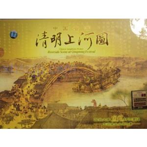 清明上河図　中国音画　中国古典音楽　CD2枚付　中国音楽CD/清明上河圖　清明上河&amp;amp;#22270;