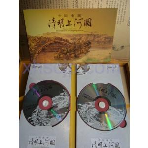 清明上河図 中国音画 中国古典音楽 CD2枚付...の詳細画像2