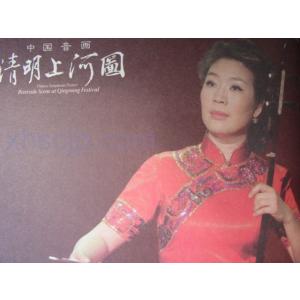 清明上河図 中国音画 中国古典音楽 CD2枚付...の詳細画像3