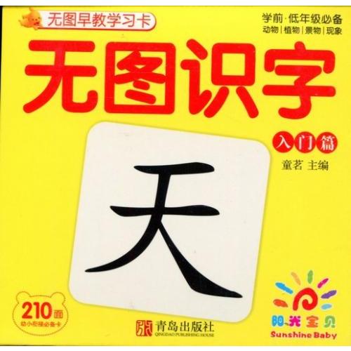 無図識字　入門編　書き順付き実用例　 ピンイン付中国語漢字カード/无&amp;#22270;&amp;#35782;...