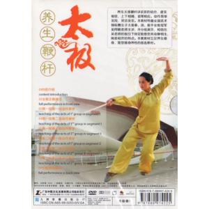 太極養生鞭棹 武術・太極拳・気功・中国語DVD...の詳細画像1