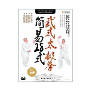 四十八式太極拳 国際標準普及套路 武術・太極拳・気功・中国語DVD