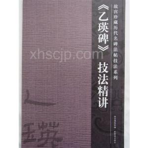 雁塔聖教序（がんとうしょうぎょうじょ） 中国代表的碑帖模写範本叢書