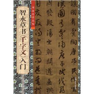 中国法書選 27/智永 : bookfanプレミアム - 通販 - Yahoo!ショッピング