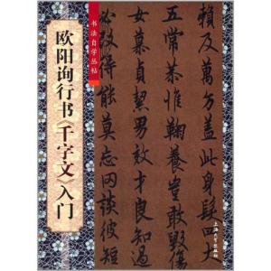 王義之蘭亭序 中国古代法書選 中国語書道/王羲之兰亭序 中国古代