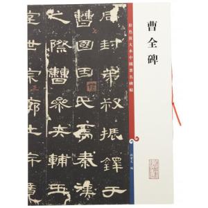 中国隷書大字典 上下2冊 中国語字典/中国隶书大字典 上下