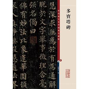 蘭亭序 王羲之 3種 彩色放大本中国著名碑帖 原色拡大版中国著名碑帖