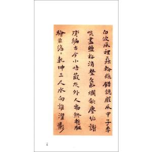 黄道周 楊廷麟 合書精品 稀見歴代法書名跡 中...の詳細画像1