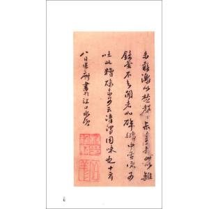 黄道周 楊廷麟 合書精品 稀見歴代法書名跡 中...の詳細画像2
