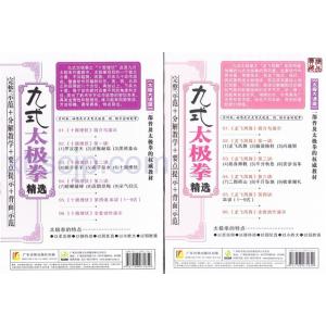 九式太極拳 精選 十面埋伏 龍飛鳳舞 DVD2...の詳細画像1
