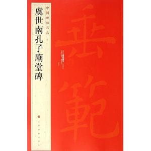 1-2) 明 王鐸書法精選 歴代碑帖精粋(第八集) 中国語書道/明 王铎