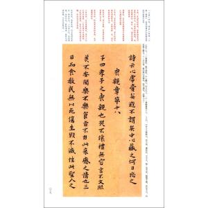 黄道周書法名作 中国碑帖名品92 (中国語書道...の詳細画像2