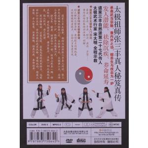 道教三豊36式太極拳 武術・太極拳・気功・中国...の詳細画像1