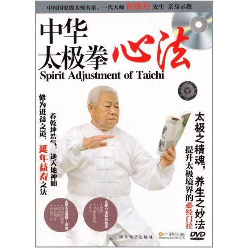 中華太極拳　心法　武術・太極拳・気功・中国語DVD/中&amp;#21326;太&amp;#26497;拳　心法