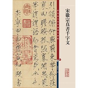 呉昌碩書法字典 呉昌碩書法字典 - 株式会社二玄社