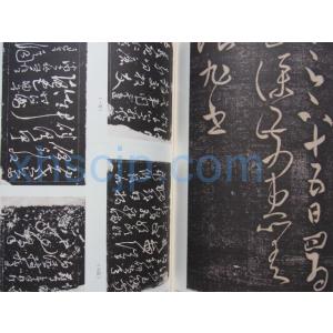 張旭草書選 中国書法大系 中国語書道/&amp...の詳細画像3